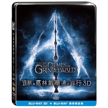 怪獸與葛林戴華德的罪行 3D＋2D雙碟鐵盒版 BD