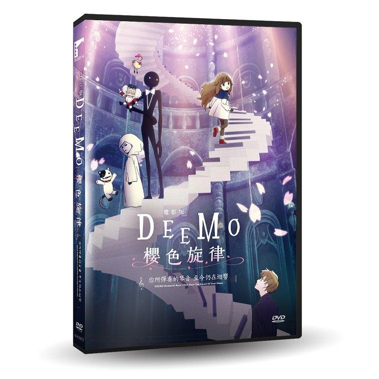 電影版 DEEMO 櫻色旋律 —你所彈奏的琴音 至今仍在迴響— DVD