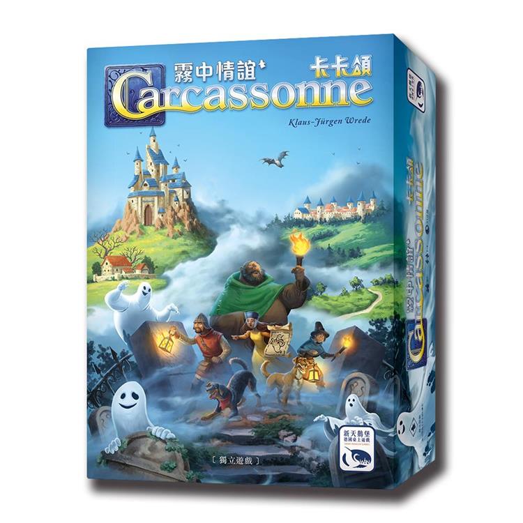 【新天鵝堡桌遊】卡卡頌 霧中情誼CARCASSONNE: MISTS OVER CARCA/桌上遊戲