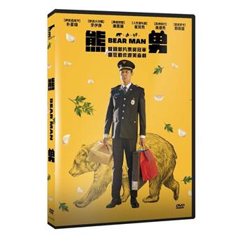 熊男 DVD