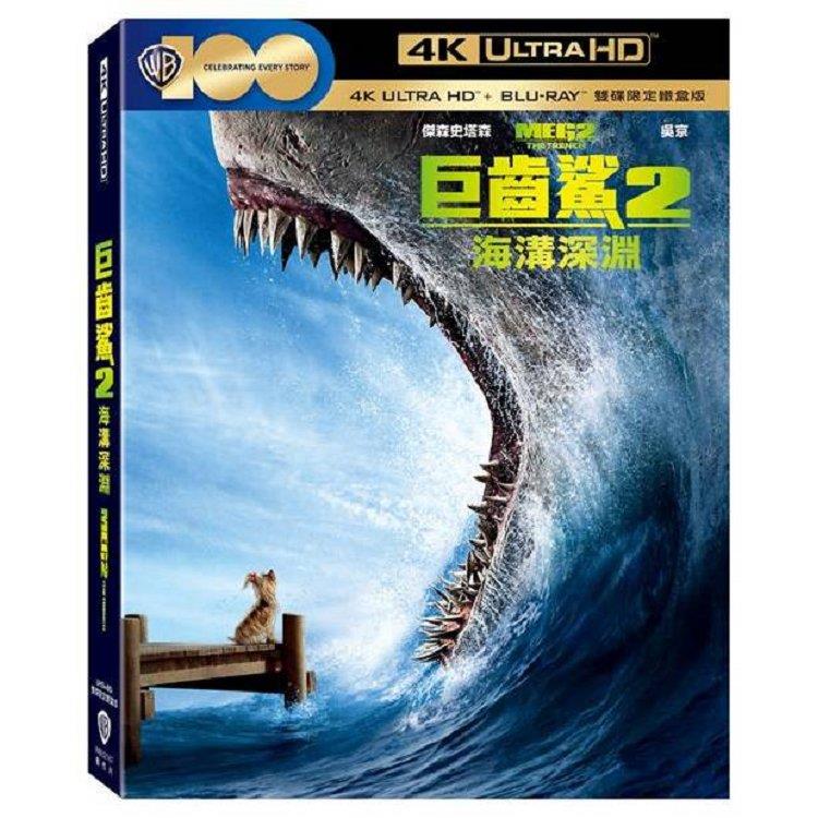 巨齒鯊2：海溝深淵 UHD＋BD 雙碟限定鐵盒版 - UHDBD雙碟鐵盒版