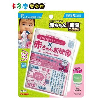 【日本 People】 寶寶專用報紙玩具｜卡多摩