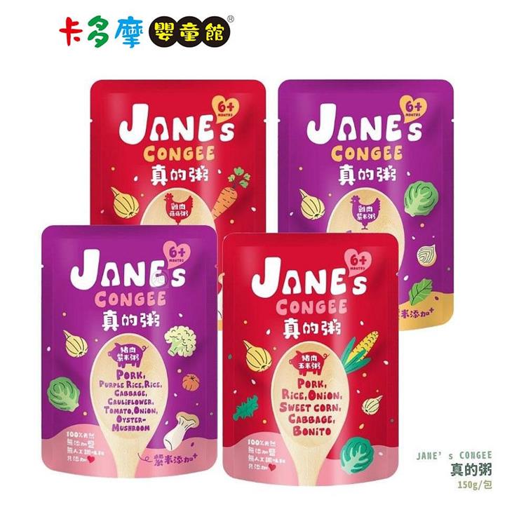 【Janes Congee】真的粥-150g (豬肉玉米/豬肉紫米/雞肉菇菇/雞肉紫米)｜卡多摩 - 豬肉玉米粥