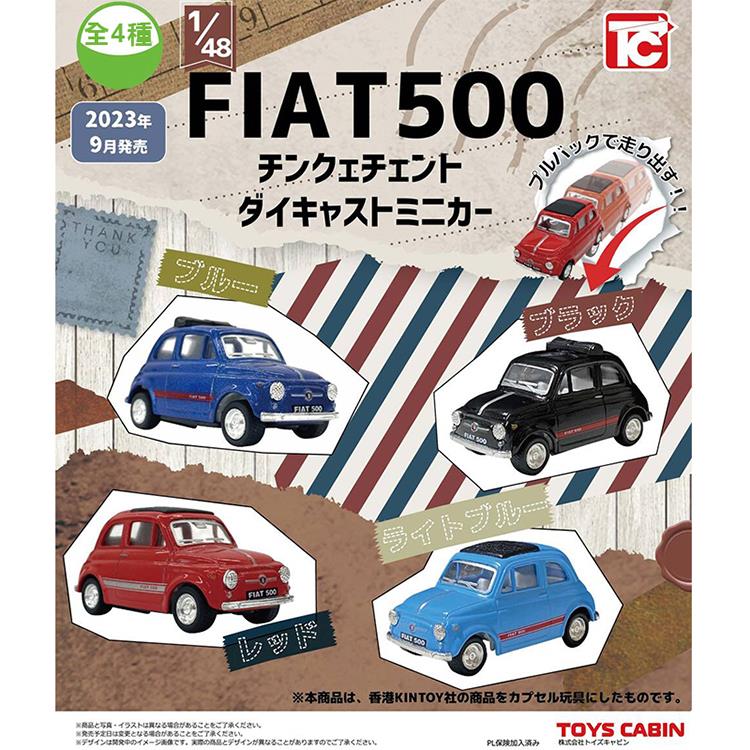 【日本Toys Cabin】1/48比例 FIAT500 模型扭蛋 迴力車 汽車模型 模型轉蛋