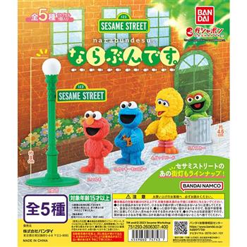 【日本萬代BANDAI】芝麻街排隊扭蛋公仔 大鳥 路燈 餅乾怪獸 紅艾蒙 奧斯卡 盒玩玩具-
