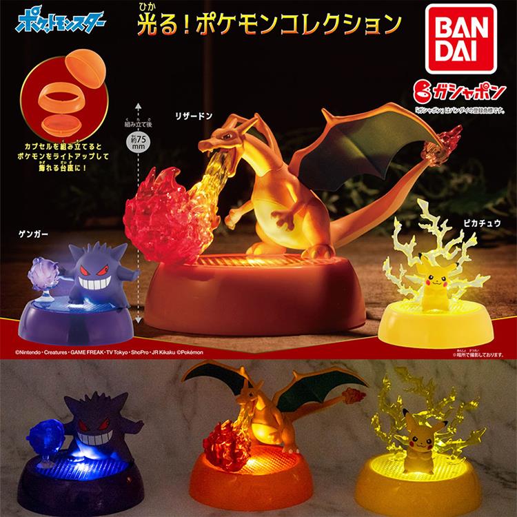 【日本萬代BANDAI】精靈寶可夢發光底座扭蛋公仔 神奇寶貝 盒玩玩具 皮卡丘 噴火龍 耿鬼