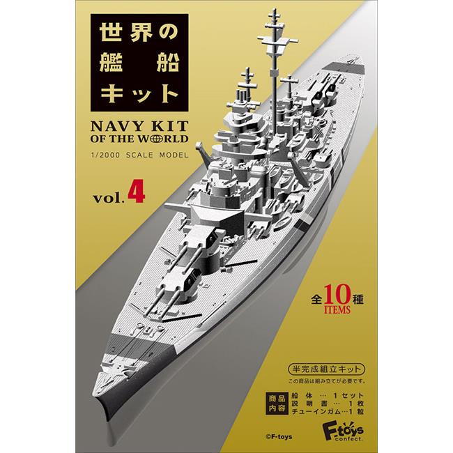 盒裝10款 世界船艦精選4 盒玩 模型 海軍 戰艦 F-toys