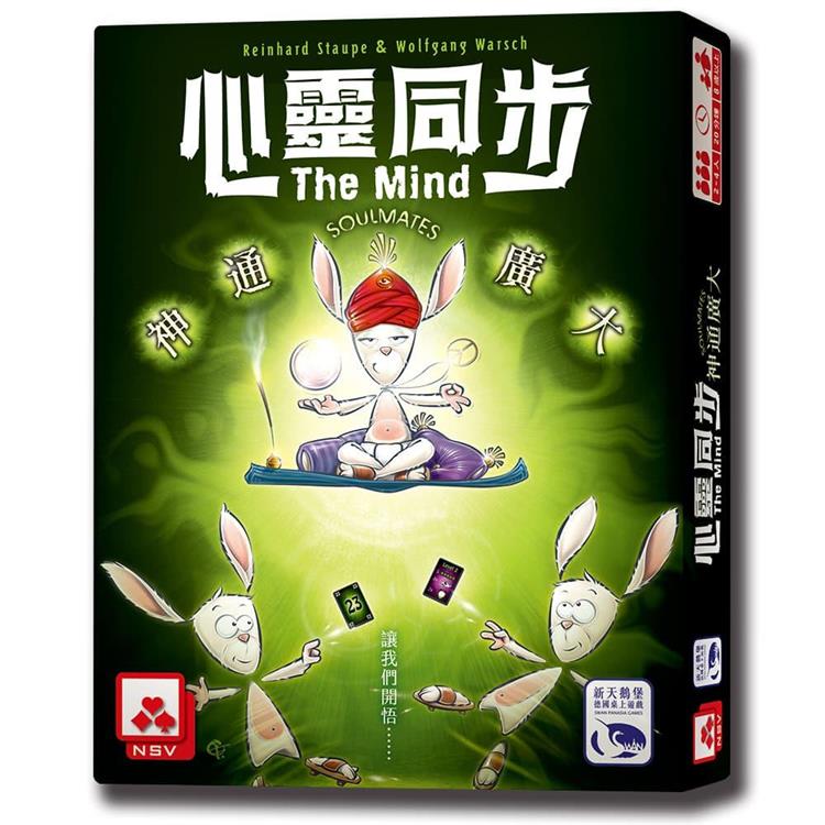 【新天鵝堡桌遊】心靈同步神通廣大THE MIND SOULMATES/桌上遊戲