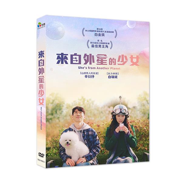 來自外星的少女DVD－金石堂