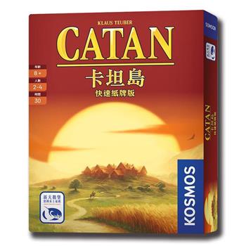 【新天鵝堡桌遊】卡坦島快速紙牌版CATAN FAST CARD GAME/桌上遊戲