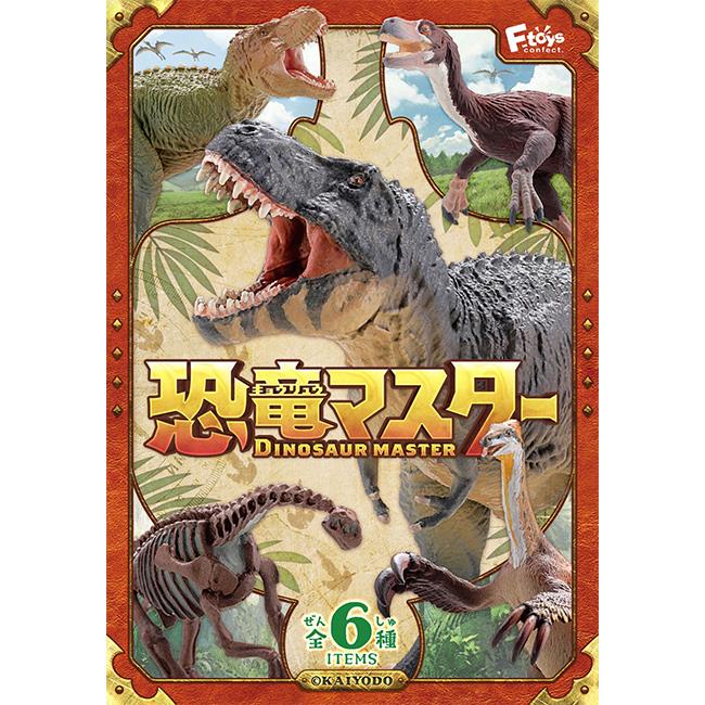 全套6款 恐龍大師3 盒玩 模型 恐龍化石 恐龍模型 恐龍專家 恐龍展示室 海洋堂 F-toys