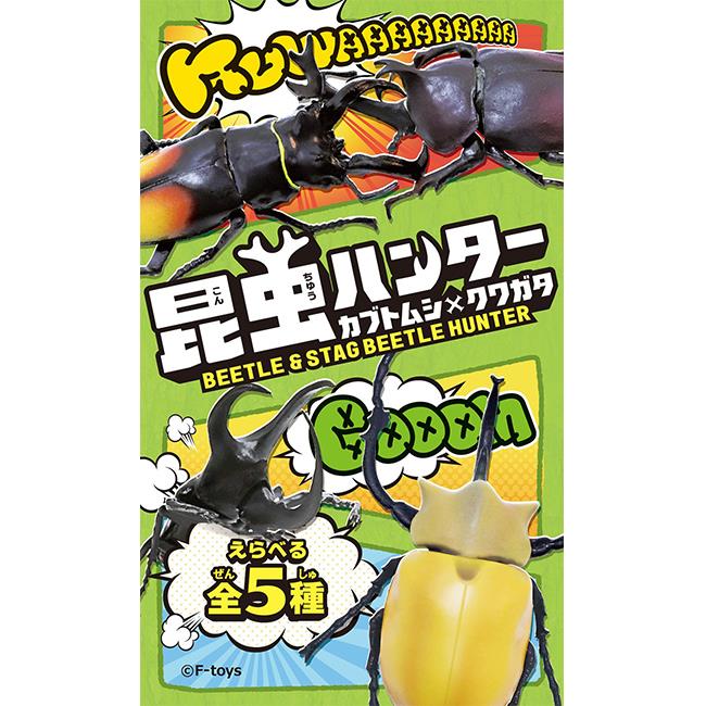 全套5款 昆蟲獵人 甲蟲 x 鍬形蟲 盒玩 擺飾 昆蟲模型 昆蟲之王 F-toys