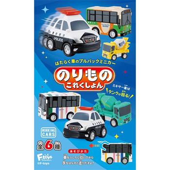 全套6款 車輛收藏集17 盒玩 迴力車 玩具車 巴士 巡邏車 砂石車 F-toys