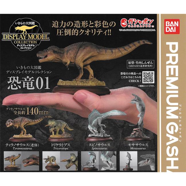 全套4款 生物大圖鑑 展示模型 恐龍 P1 扭蛋 轉蛋 恐龍模型 動物模型 BANDAI 萬代