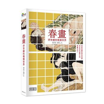 春畫：浮世繪的極樂世界 DVD