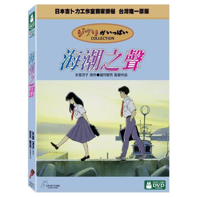 海潮之聲 DVD