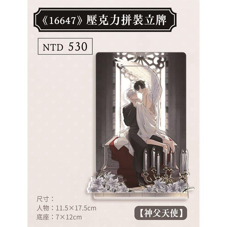 《16647》壓克力拼裝立牌【神父天使】