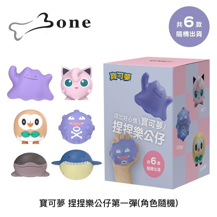 Bone蹦克 寶可夢 捏捏樂公仔第一彈(盲抽)