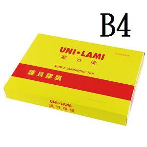 【UNI －LAMI 威力牌】護貝膠膜 B 4 80U（100張/盒）
