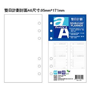 Double A A6/6孔/40頁/雙日計劃表 DAAG15006