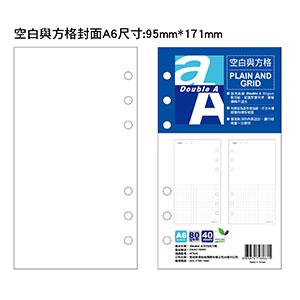 Double A A6/6孔/40頁/空白與方格表 DAAG15008