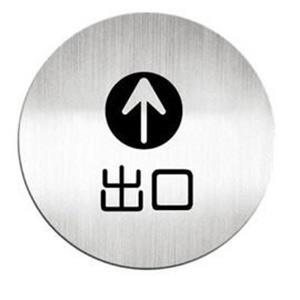 迪多Deflect－o 高質感鋁質圓形貼牌－中文（出口）指示611910C