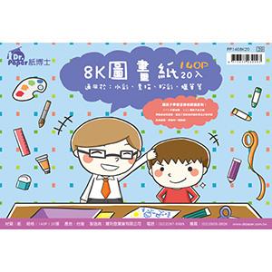 Dr.Paper 8K圖畫紙20入－親子時光（父子）PP1408K20 - 親子時光(父子)