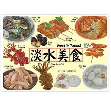 我愛台灣明信片●淡水美食