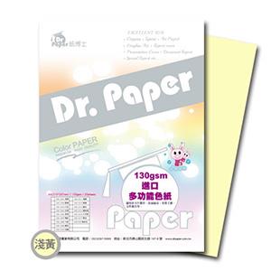 Dr.Paper 130gsm A4多功能進口卡紙 淺黃色 25入/包