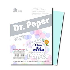 Dr.Paper 80gsm A4多功能進口卡紙 翠藍色 50入/包 - 翠綠色