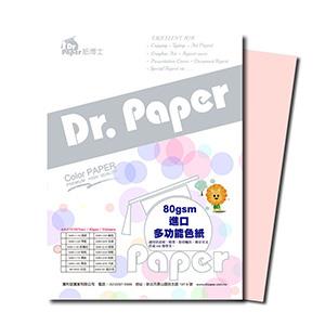 Dr.Paper 80gsm A4多功能進口卡紙 玫瑰紅 50入/包 - 玫瑰紅