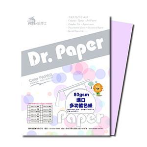 Dr.Paper 80gsm A4多功能進口卡紙 紫色 50入/包 - 紫色