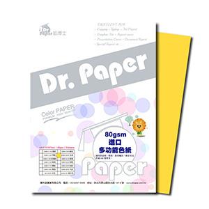 Dr.Paper 80gsm A4多功能進口卡紙 金黃 50入/包 - 金黃