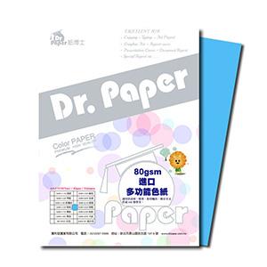 Dr.Paper 80gsm A4多功能進口卡紙 深藍 50入/包 - 深藍