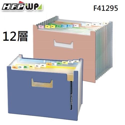 HFPWP 12層風琴夾可展開站立風琴夾（1－12月） 環保無毒 專利商品 藍