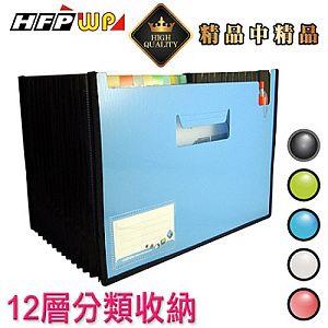HFPWP 12層分類風琴夾＋名片袋（車黑邊）－藍