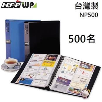 HFPWP 30孔活頁名片簿（500名入）－藍