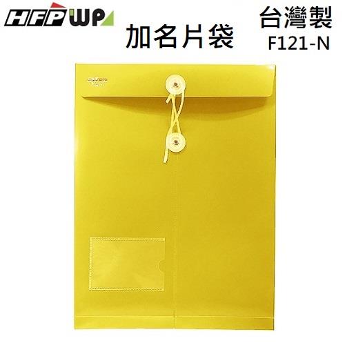HFPWP 不透明文件袋加名片袋 A4－黃 - 黃