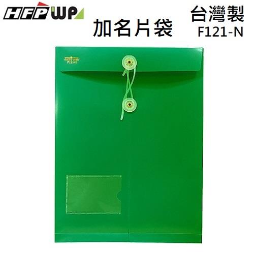 HFPWP 不透明文件袋加名片袋 A4－綠 - 綠