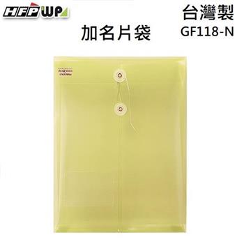 HFPWP 直式壓花文件袋＋名片袋－黃