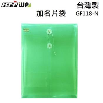 HFPWP 直式壓花文件袋＋名片袋－綠