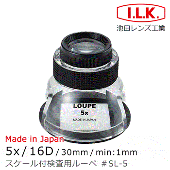 【日本 I.L.K.】5x/16D/30mm 日本製量測型開口杯型放大鏡 SL－5