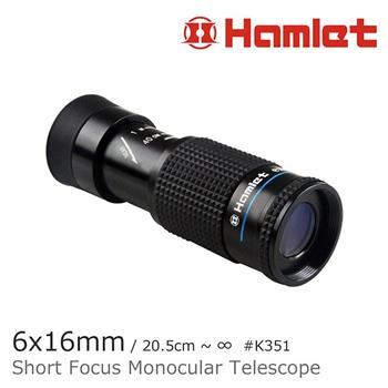 【Hamlet 哈姆雷特】6x16mm 單眼短焦微距望遠鏡【K351】