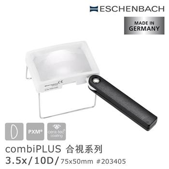 【德國 Eschenbach】combiPLUS 合視系列 3.5x/10D/75x50mm 德國製手持/立式兩用非球面放大鏡 203405