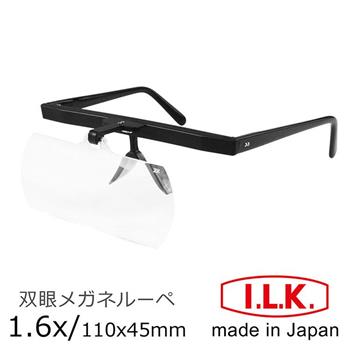 【日本 I.L.K.】1.6x/110x45mm 日本製大鏡面眼鏡式放大鏡 單片組 HF-30D