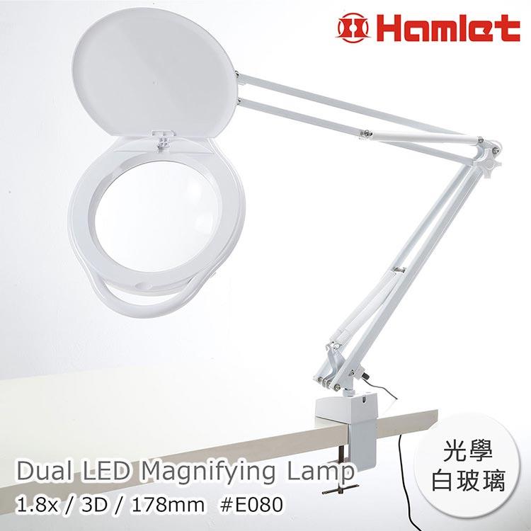 【Hamlet】1.8x/3D/178mm 大鏡面雙色溫LED調光護眼檯燈放大鏡 桌夾式【E080】