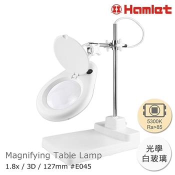 【Hamlet】1.8x/3D/127mm 工作型XY支臂LED護眼檯燈放大鏡 座式平台【E045】