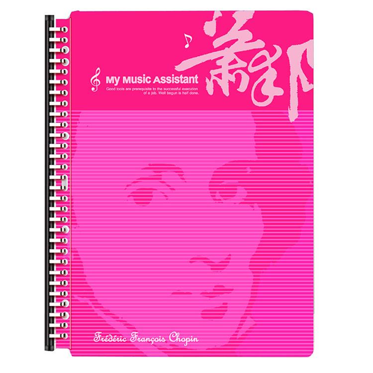美麗家30孔樂譜夾粉彩系列 20個內頁 紅－蕭邦