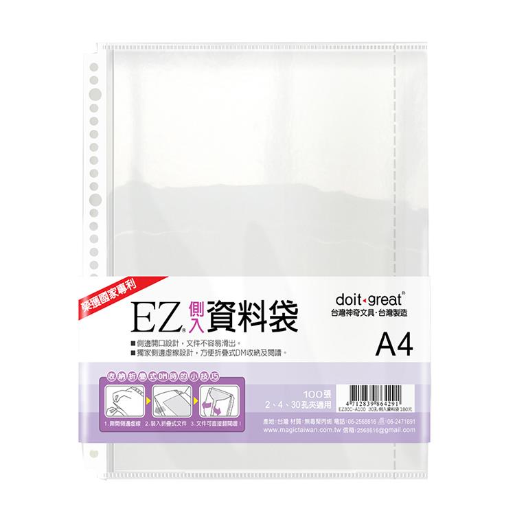 側入EZ防滑資料袋 30孔基本型100張