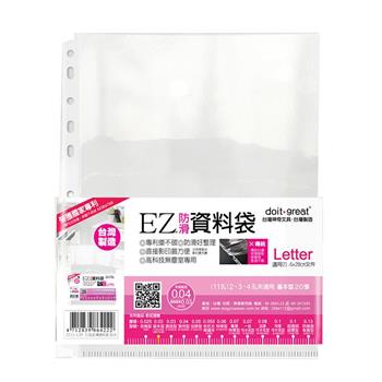 （5袋1包）Letter－EZ防滑資料袋 11孔20張